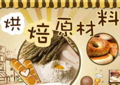 烘焙蛋糕需要用到哪些烘焙原料