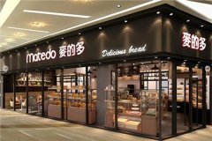 面包烘焙店加盟行政总厨品牌连锁店